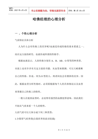 哈佛经理的心理诊断分析
