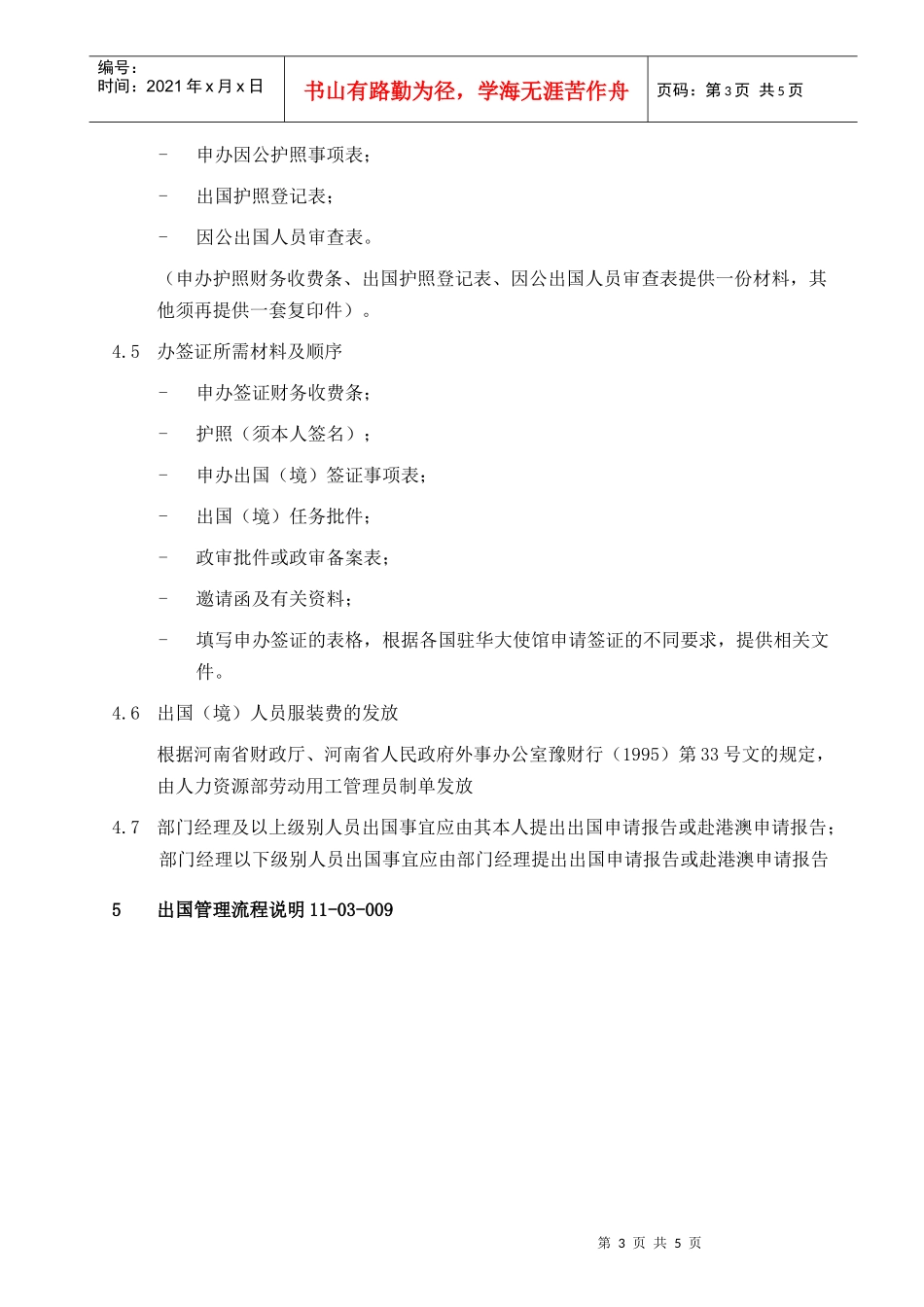 员工出国管理流程管理_第3页