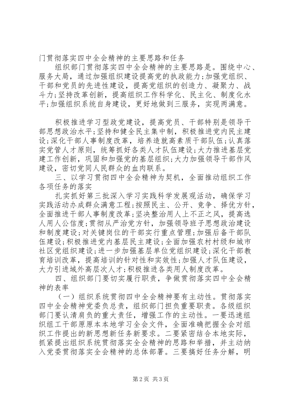 在学习十七届四中全会精神会议上的发言稿_第2页