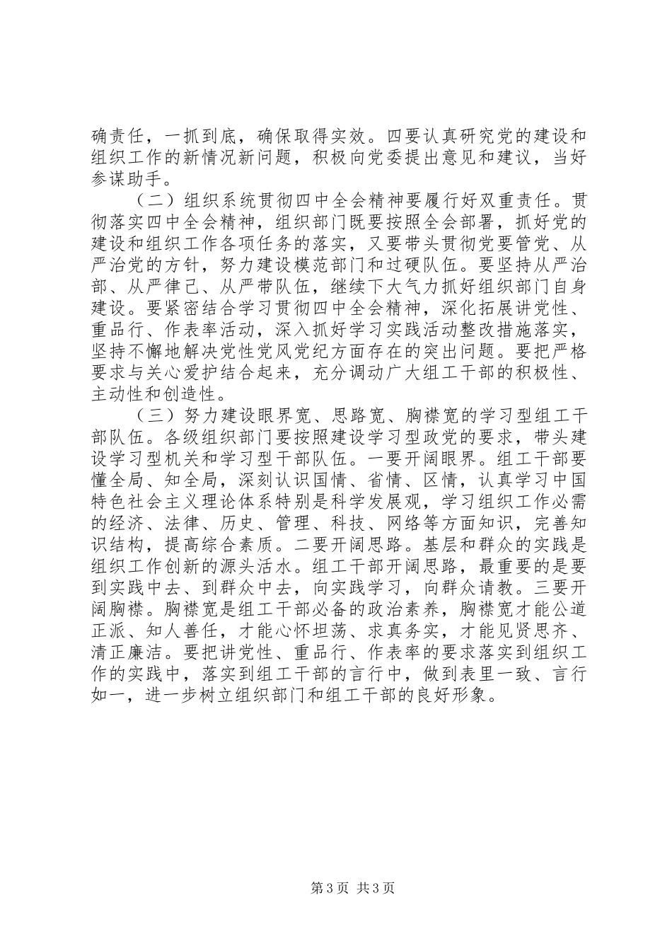 在学习十七届四中全会精神会议上的发言稿_第3页