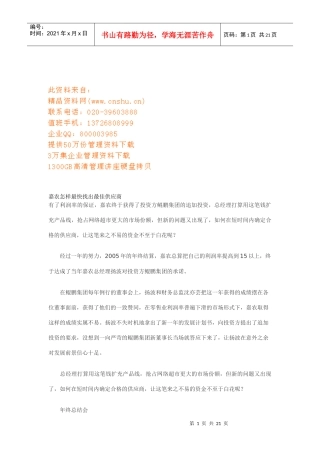 嘉农如何最快找出最佳供应商