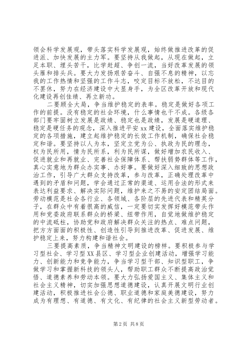 20XX年五一劳动节表彰大会发言_第2页