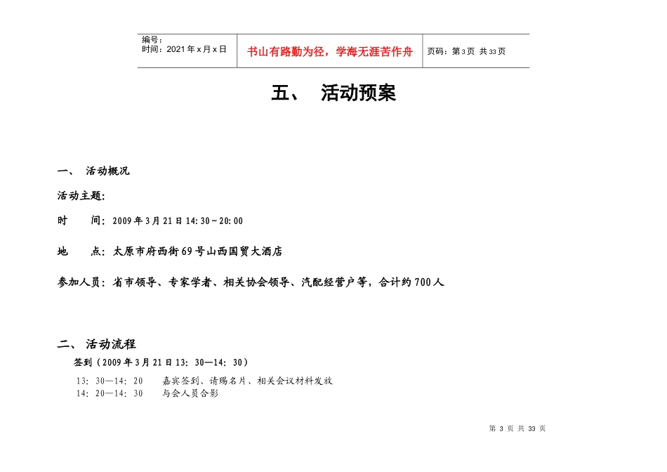 商贸物流业发展与青年创就业论坛运营方案_第3页