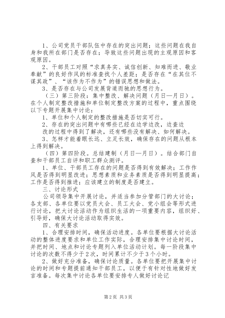 反腐倡廉转变作风大讨论发言[精选合集]_第2页