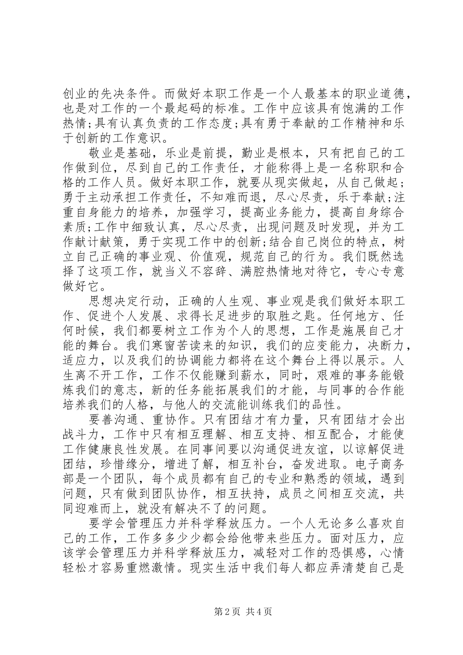 篇一：立足本职岗位发言_第2页