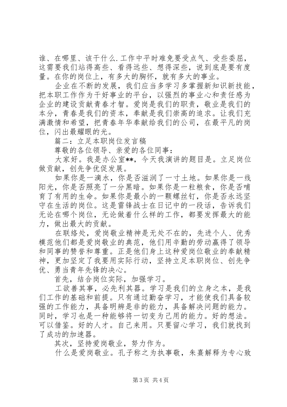 篇一：立足本职岗位发言_第3页