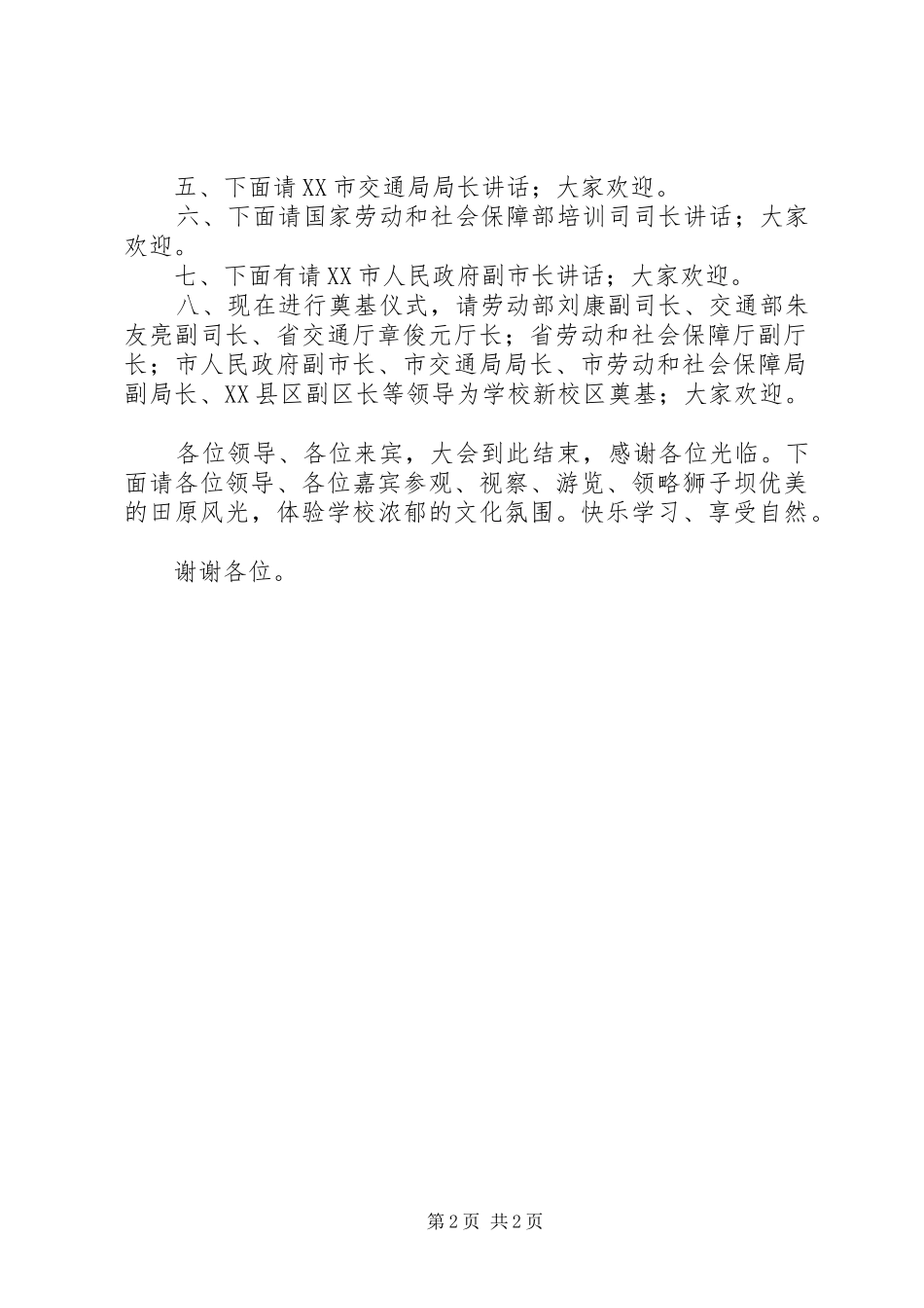 学校挂牌奠基仪式主持稿范文_第2页