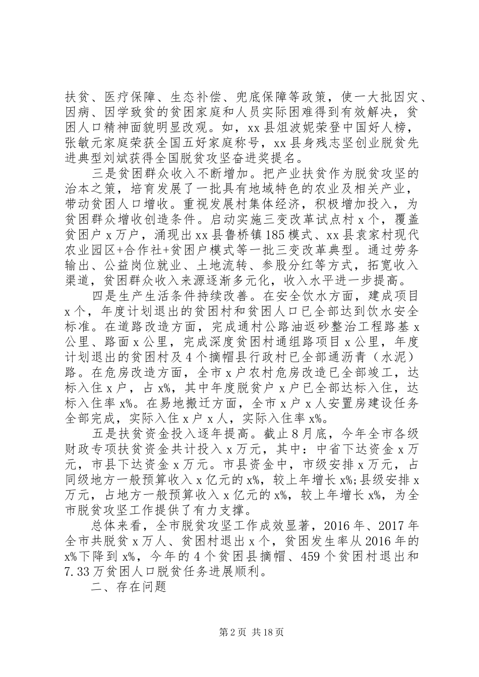 20XX年脱贫攻坚党建工作会议发言_第2页
