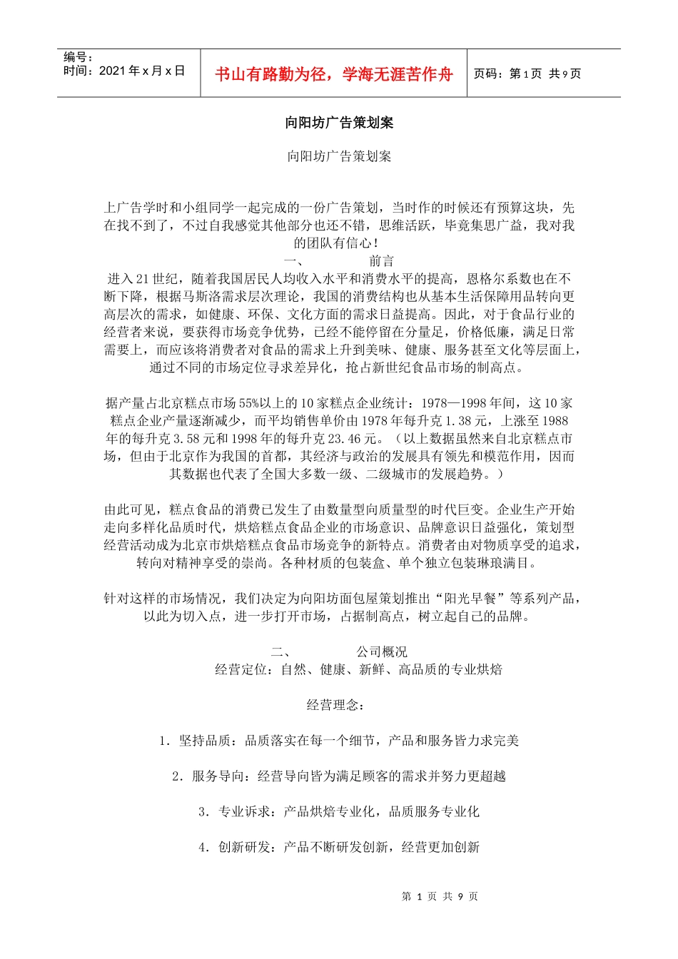 向阳坊广告策划方案_第1页