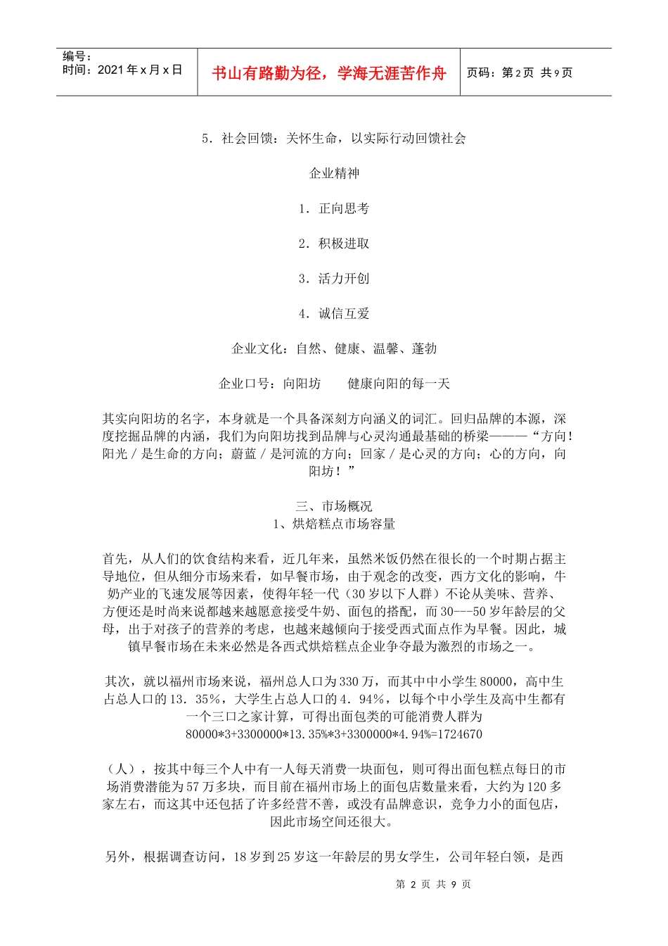 向阳坊广告策划方案_第2页