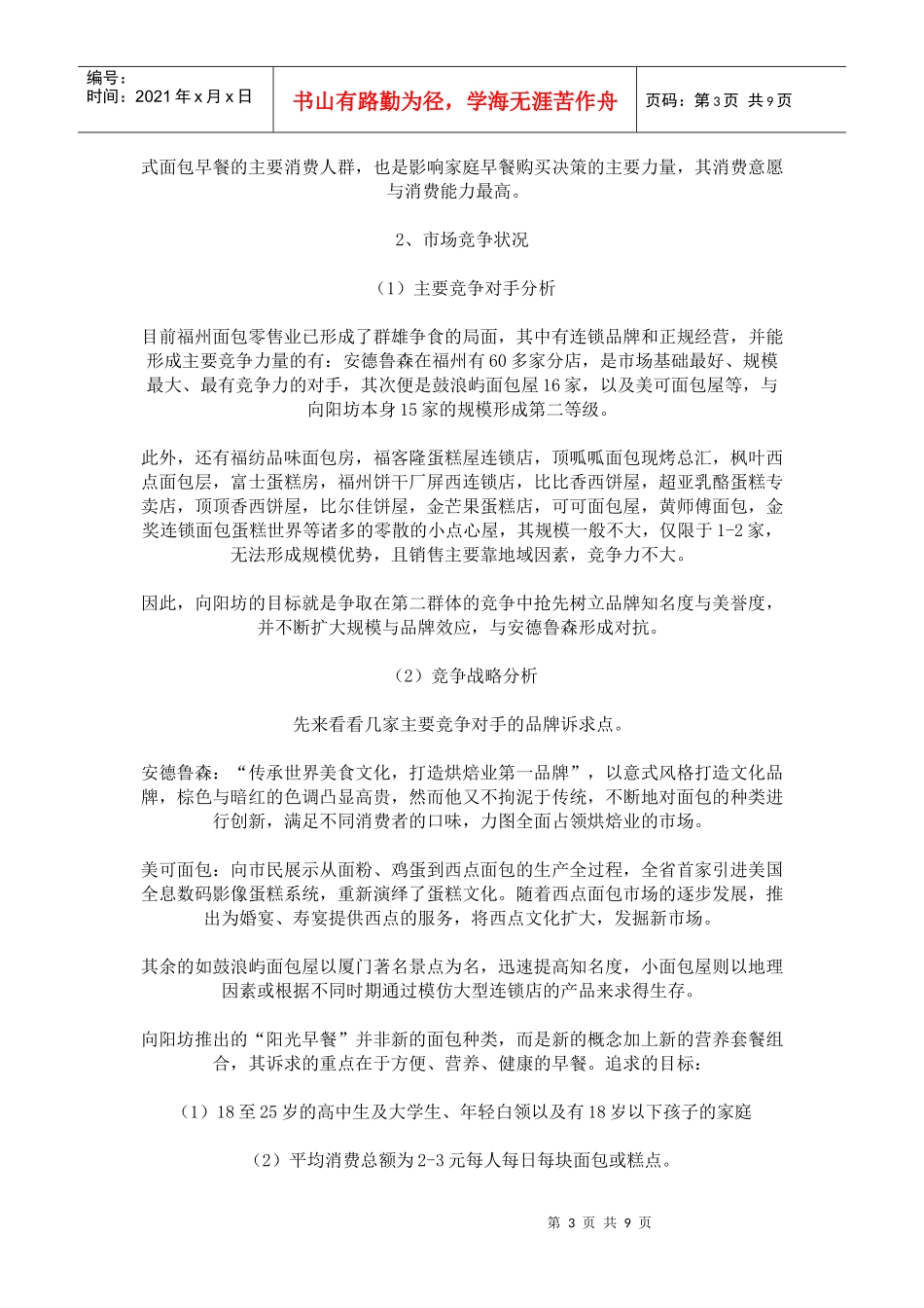 向阳坊广告策划方案_第3页