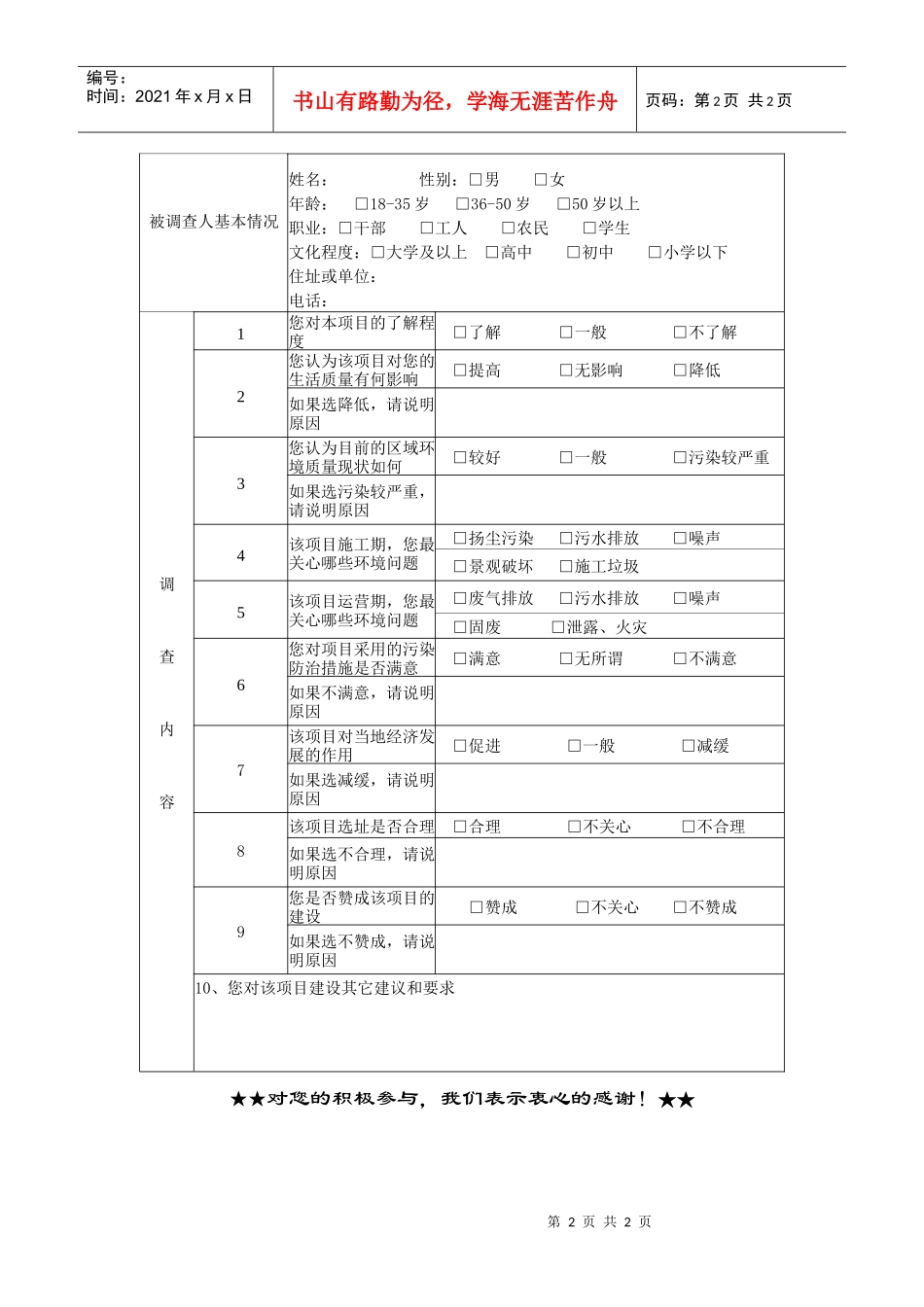 唐山氯碱有限责任公司10万吨年特种球形聚氯乙烯树脂项目公众参_第2页