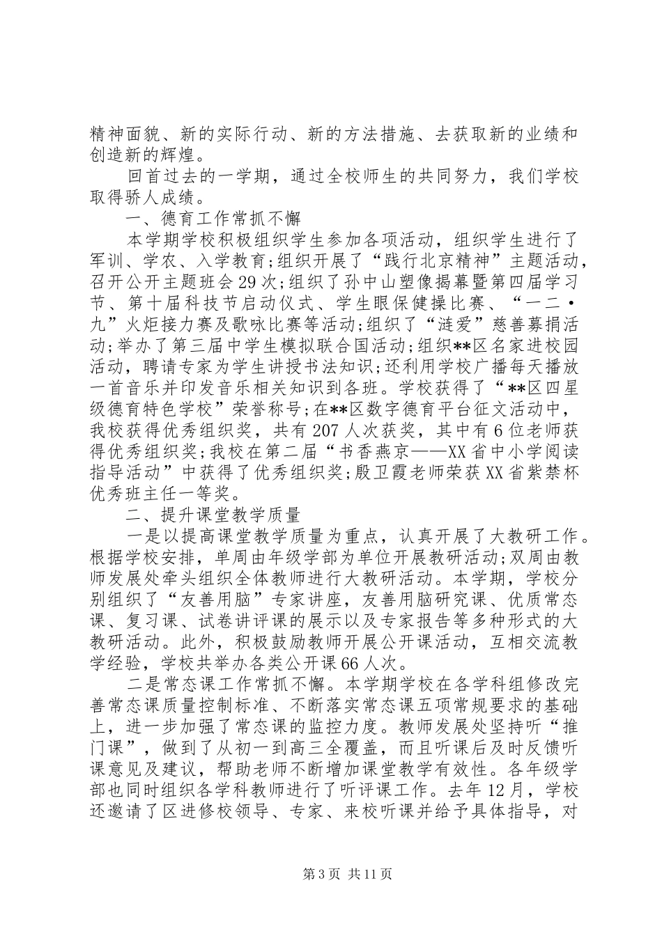 XX年新春开学典礼发言大全_第3页