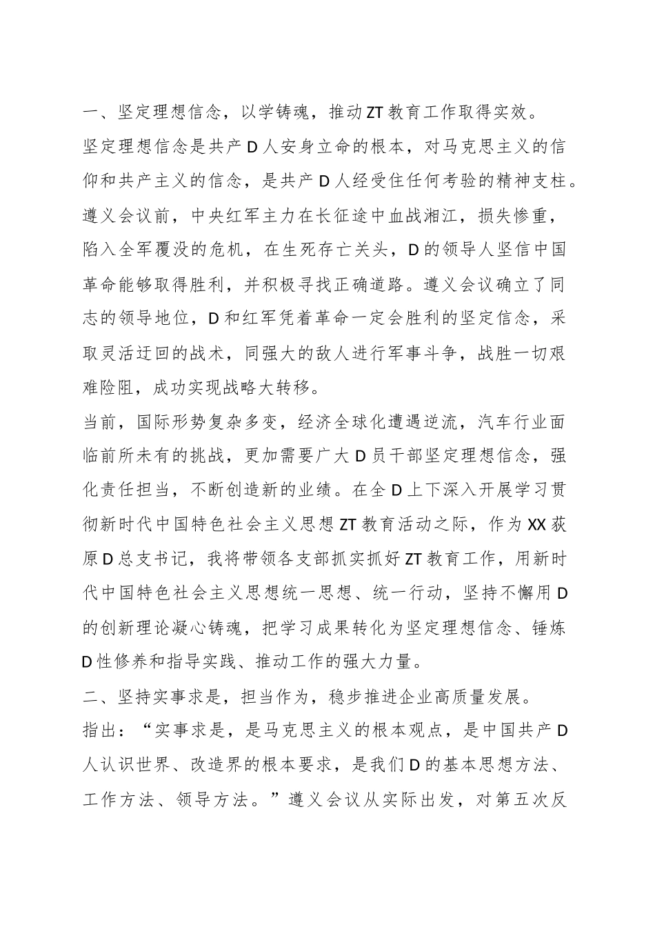 有关于2023年党支部书记培训班心得体会汇编（10篇）_第2页