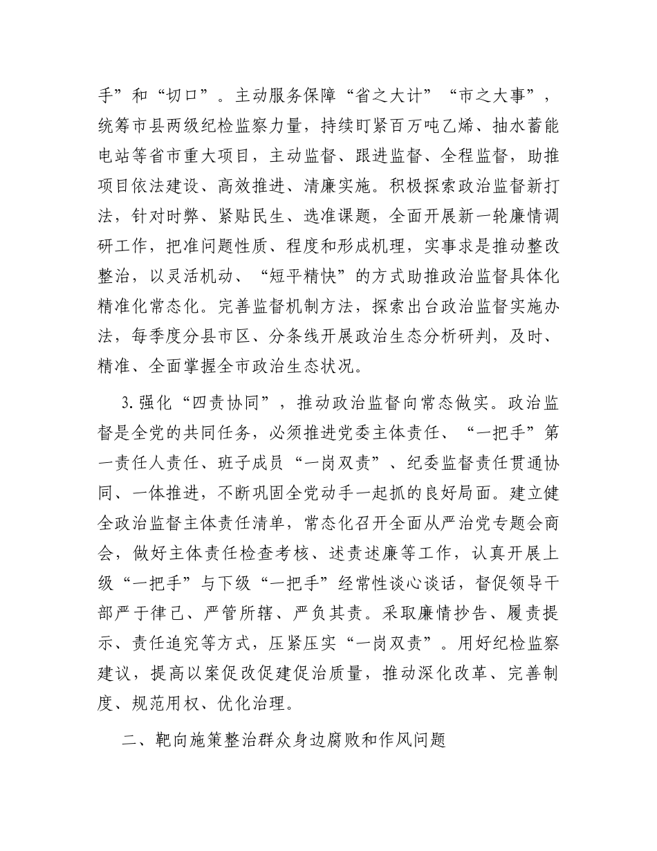2024年在市纪委监委培训工作上的交流发言_第2页