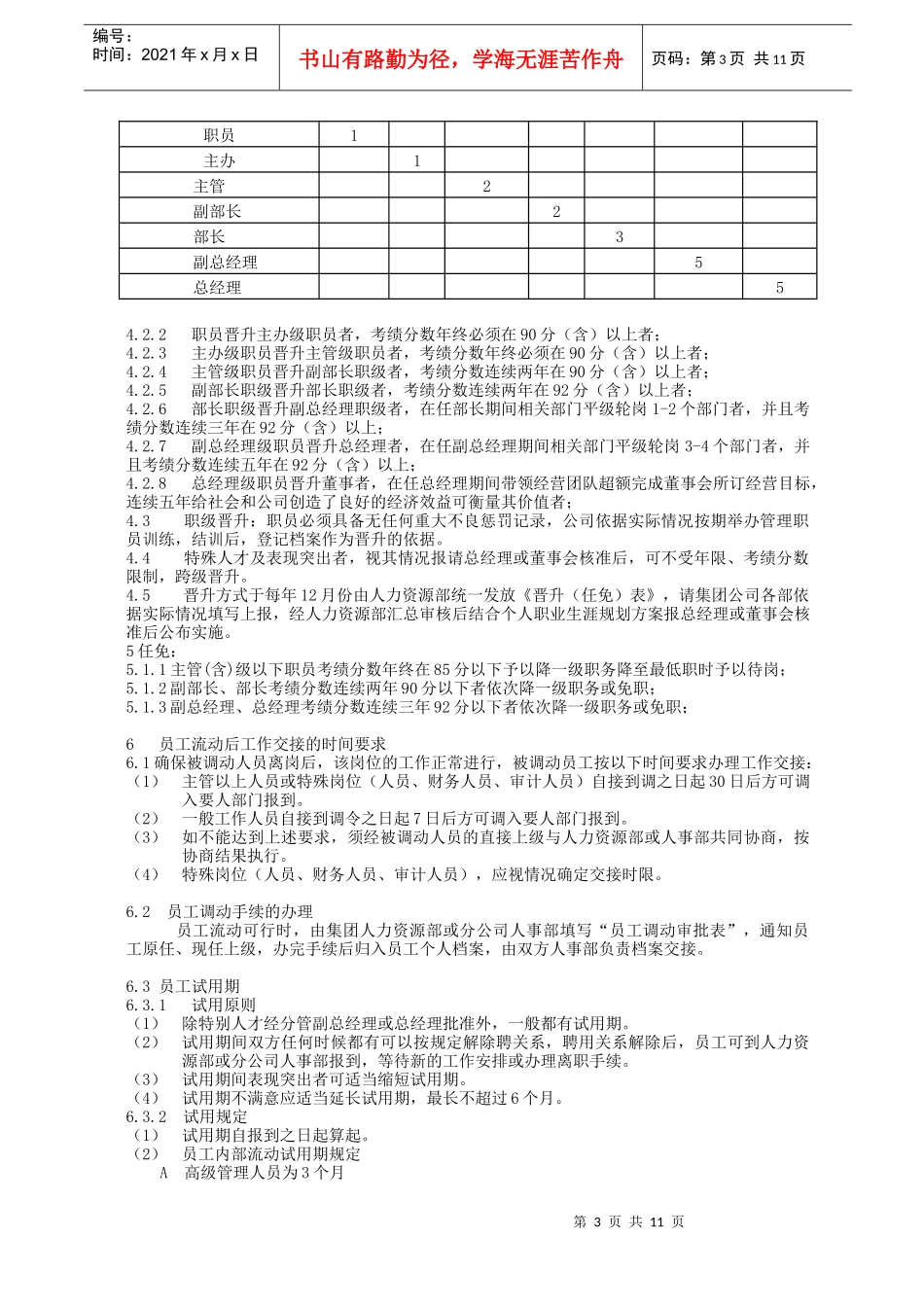 员工内部流动、晋升管理办法_第3页