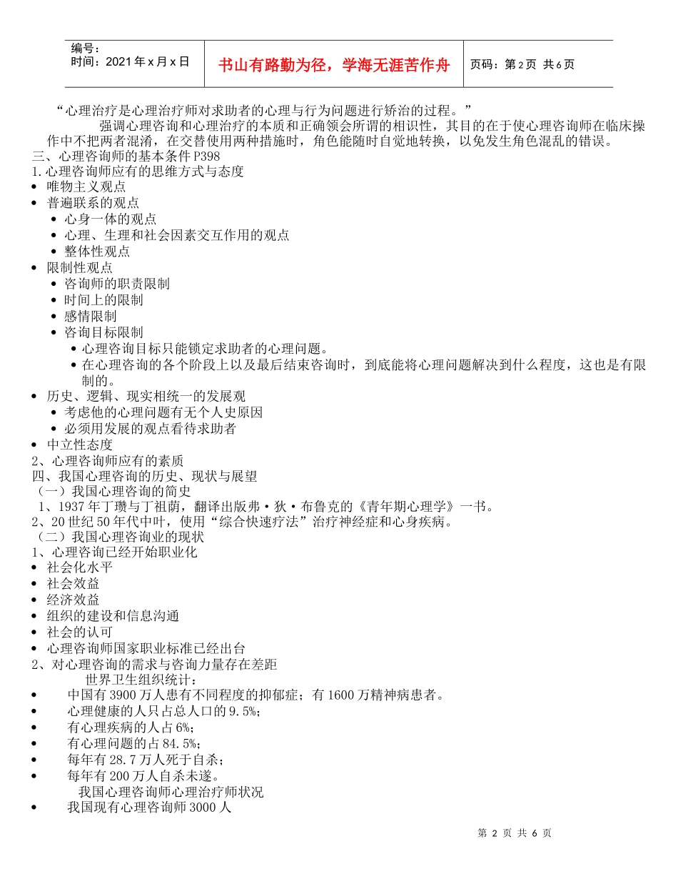 咨询心理学知识论述_第2页