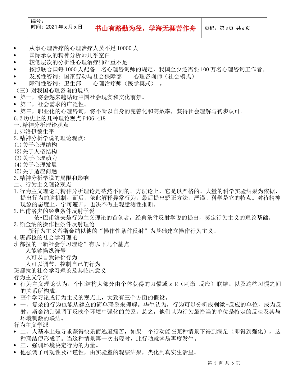 咨询心理学知识论述_第3页