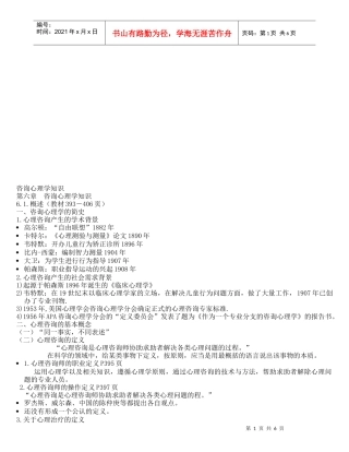 咨询心理学知识论述