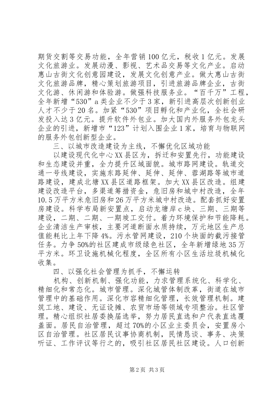 区建设会议领导发言稿_第2页