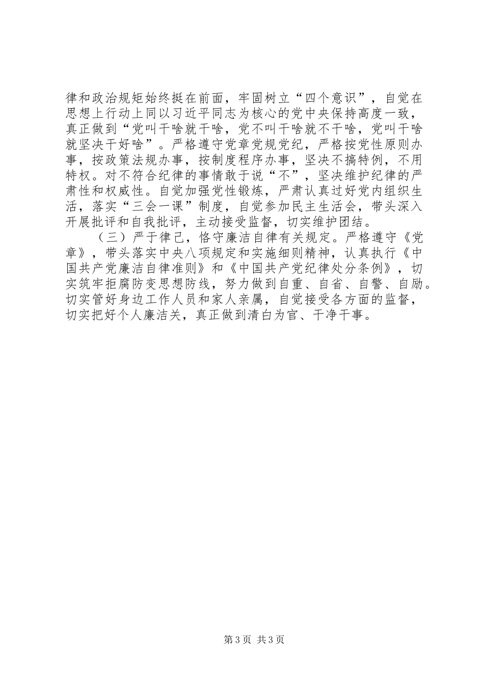 医院党员领导干部专题研讨交流发言材料提纲_第3页