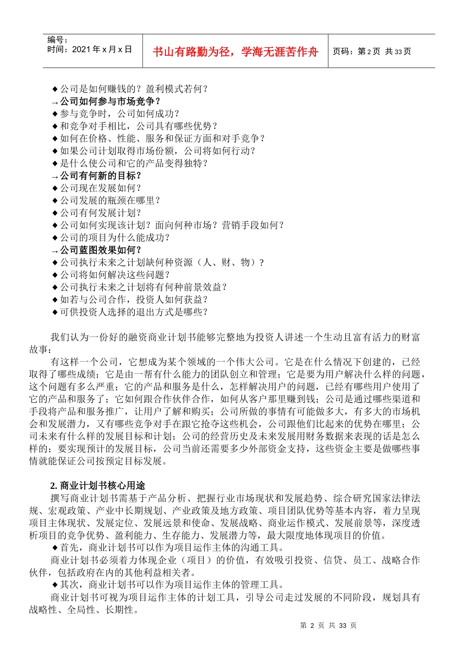 商业计划书撰写过程指引_第2页