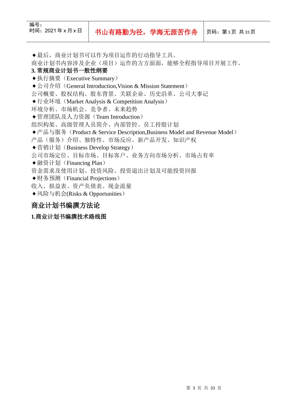 商业计划书撰写过程指引_第3页