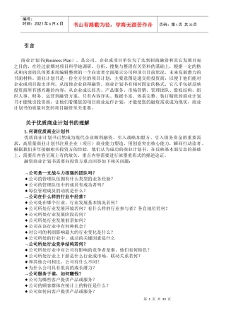 商业计划书撰写过程指引