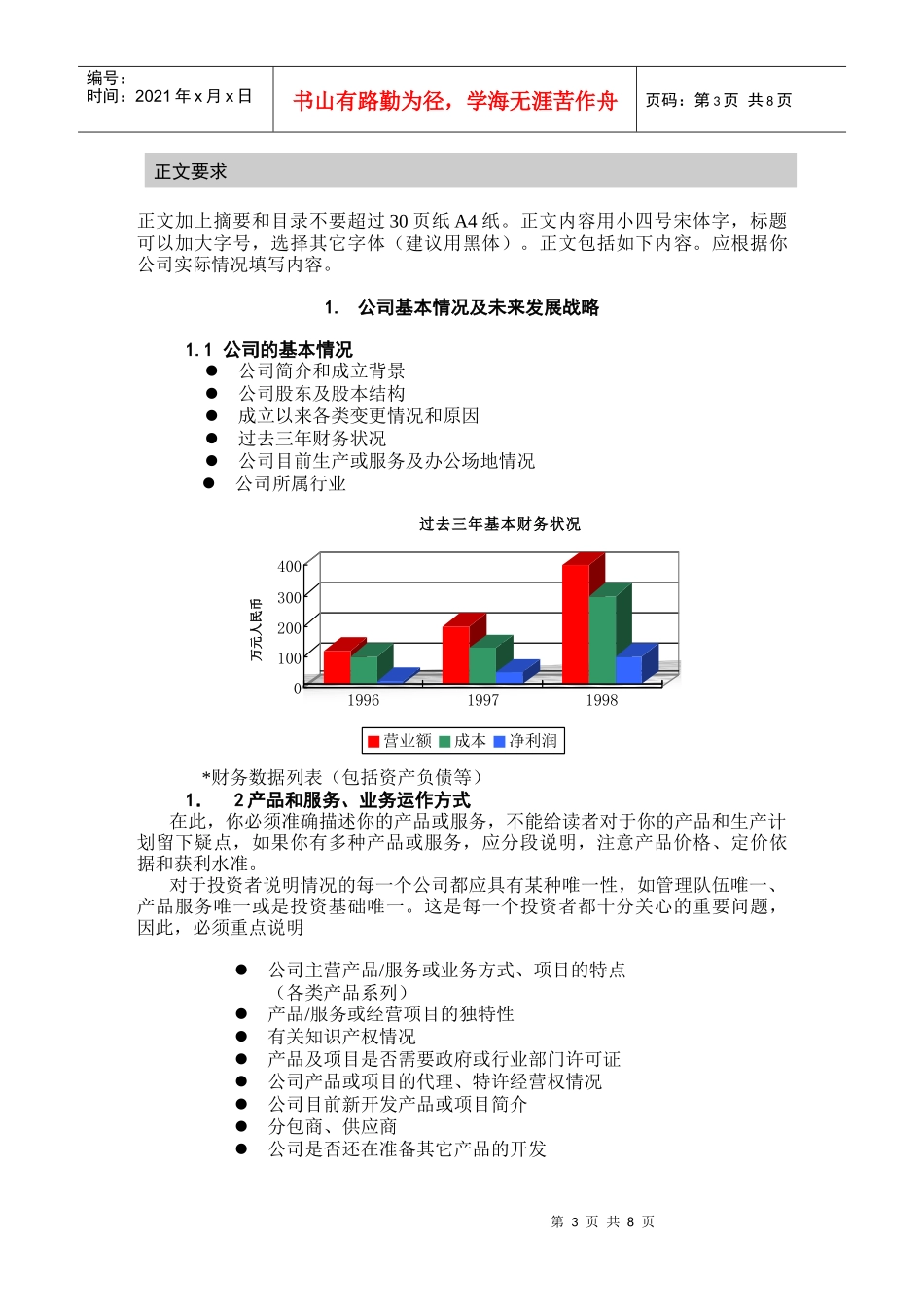 商业计划书的编写指南(doc 9页)_第3页