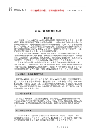 商业计划书的编写指南(doc 9页)