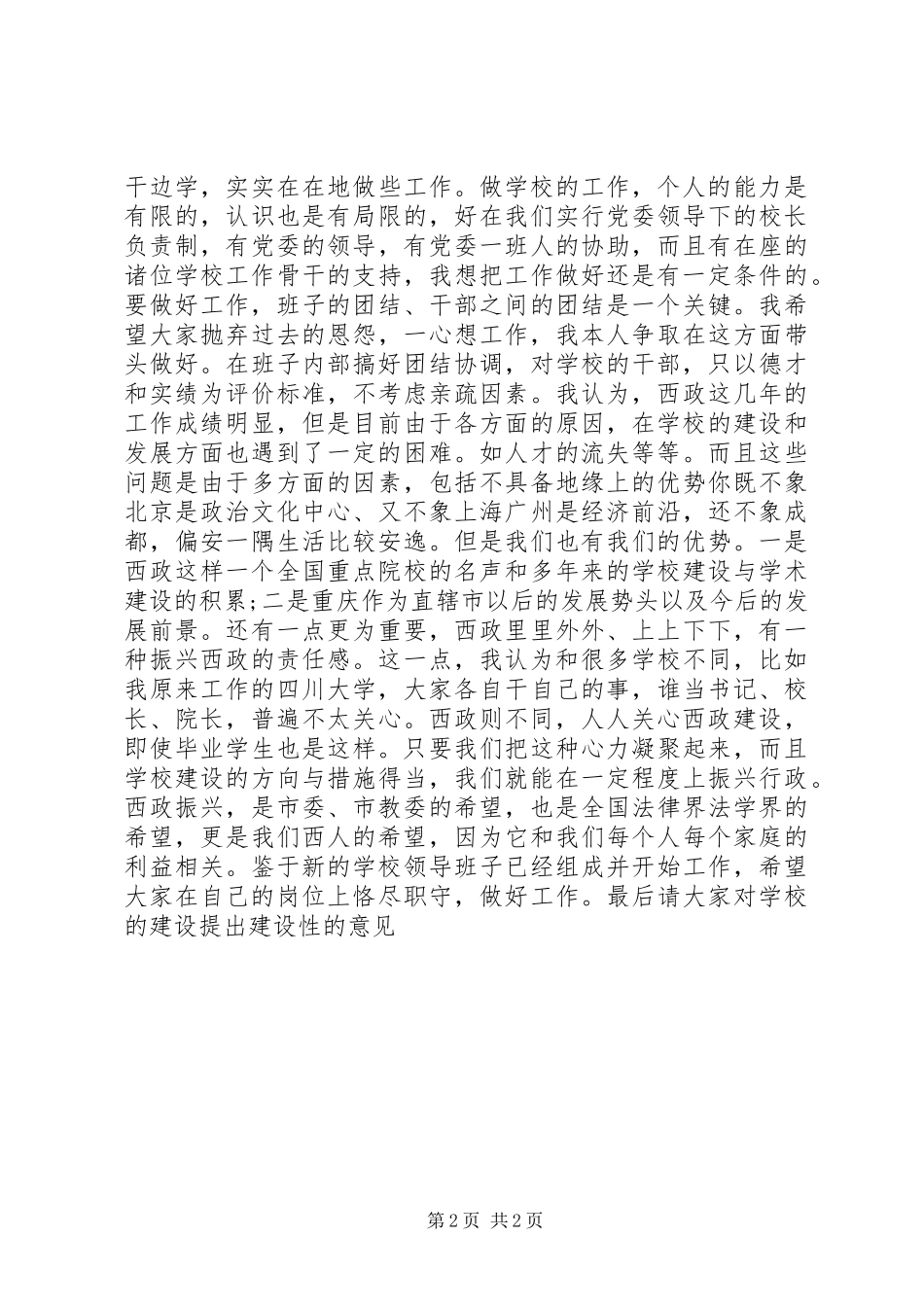 校长就职演说范文_第2页