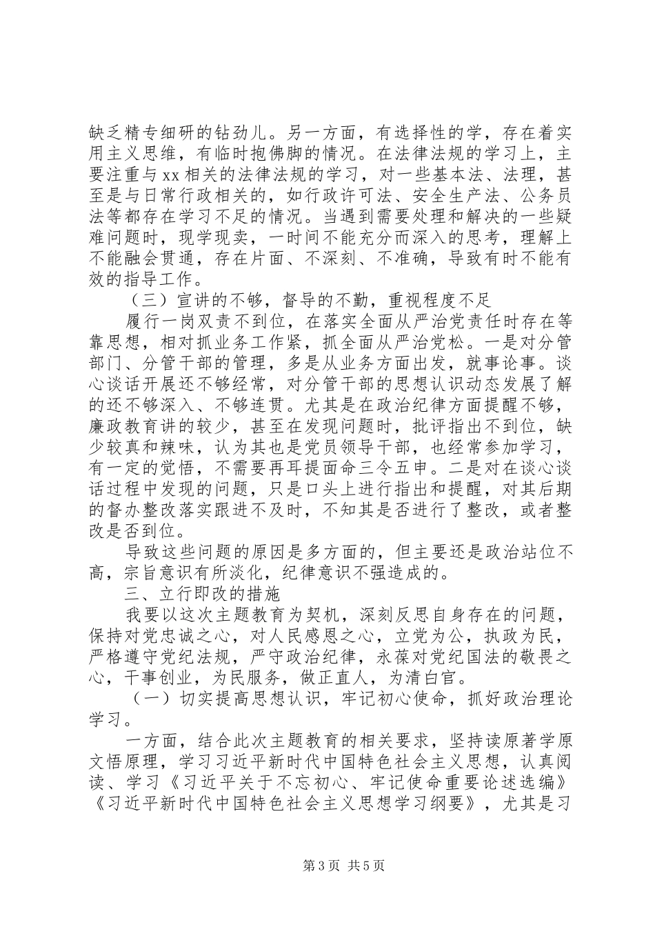 研讨发言稿：永葆对党纪国法的敬畏之心_第3页