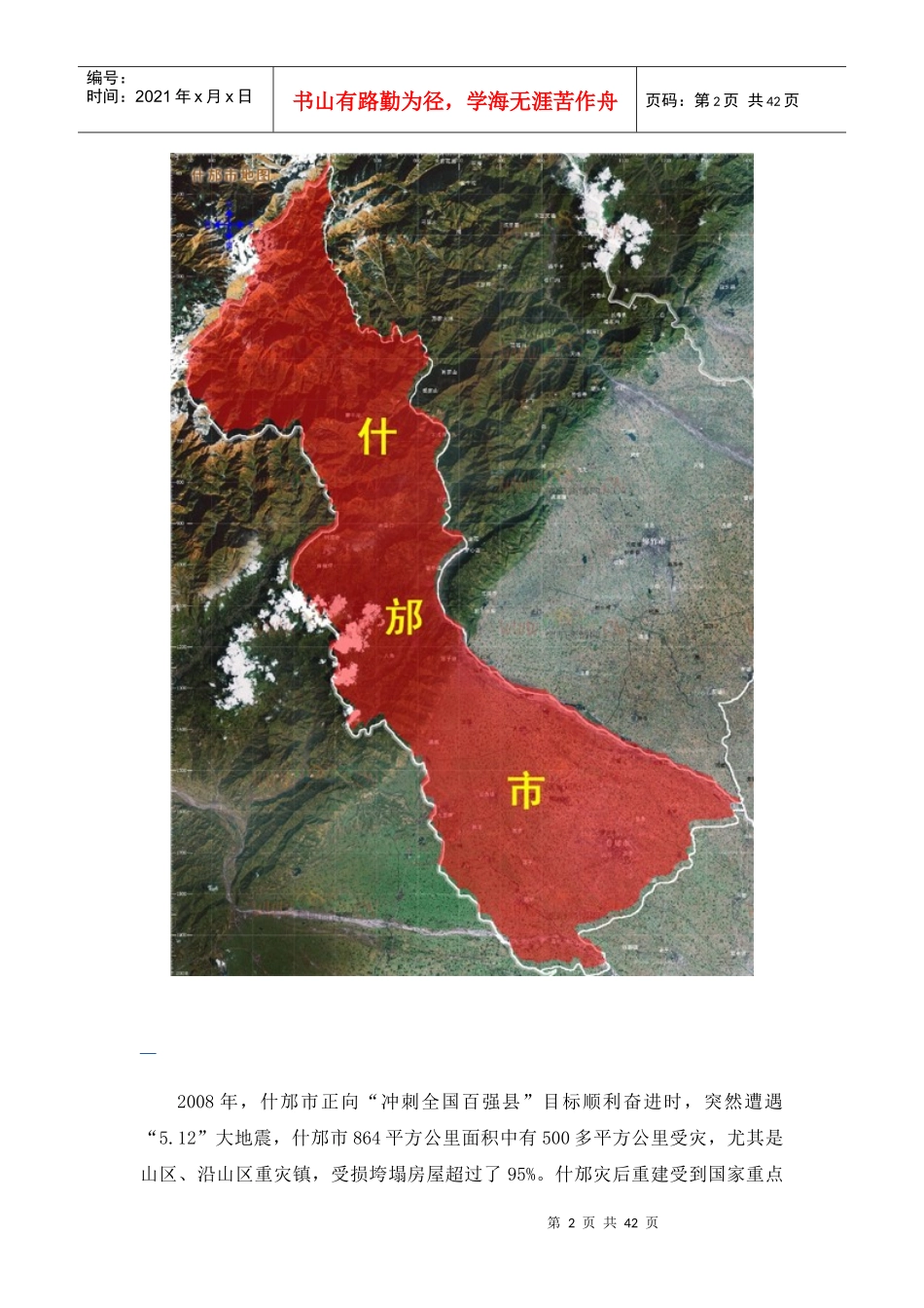 四川什邡经济开发区发展规划_第2页