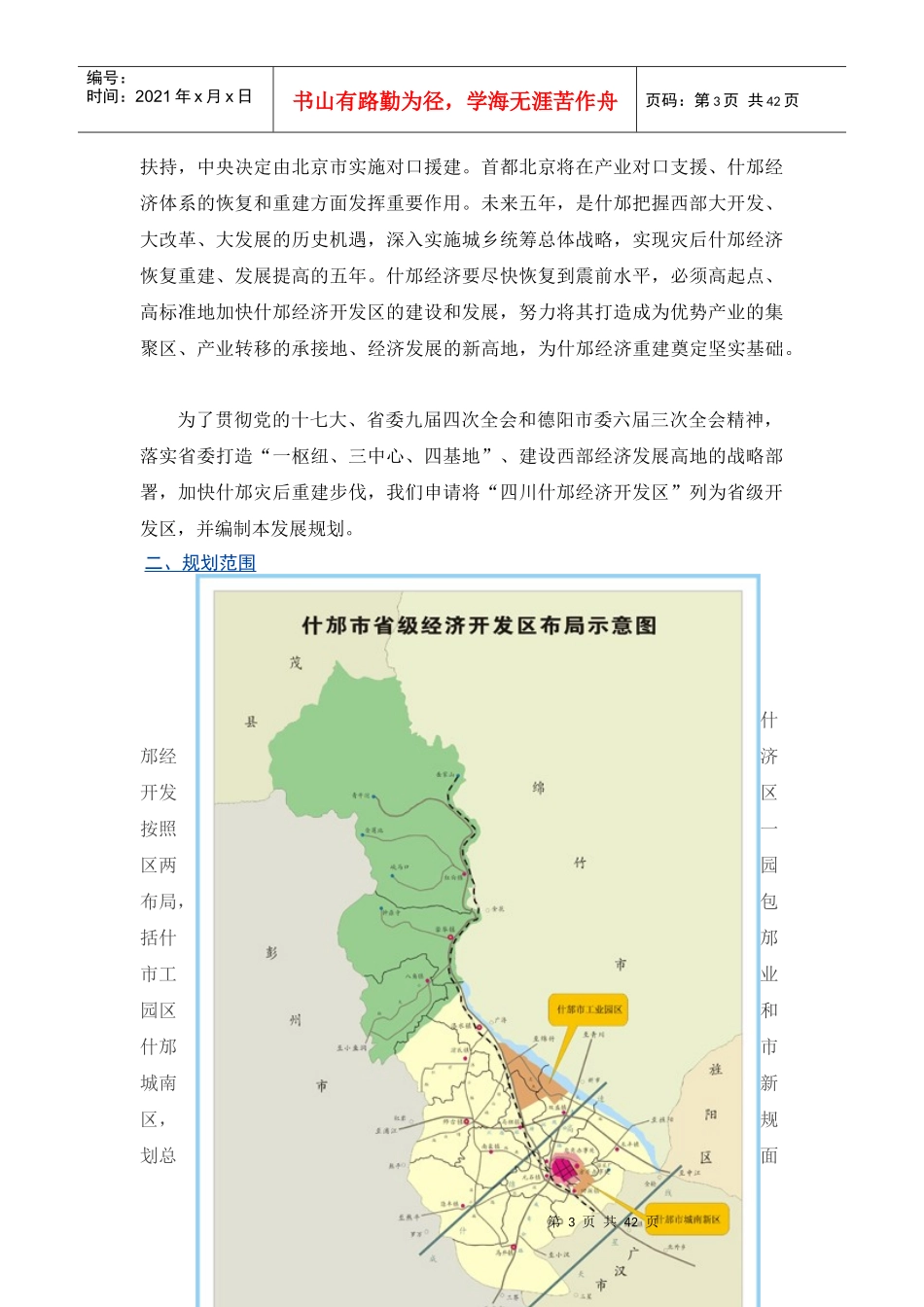四川什邡经济开发区发展规划_第3页