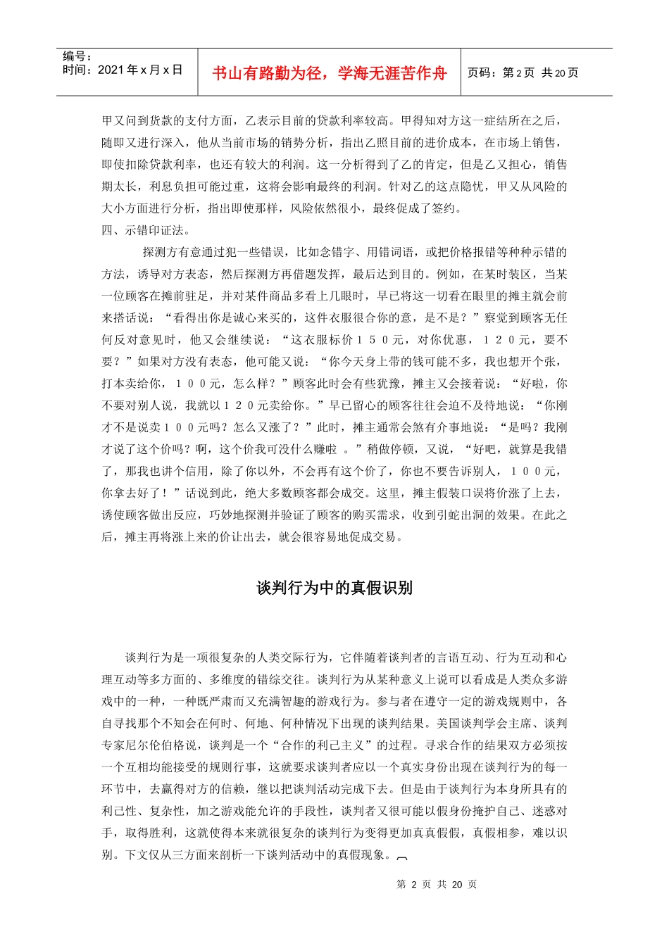 商务谈判中的四种探测技巧培训教材_第2页