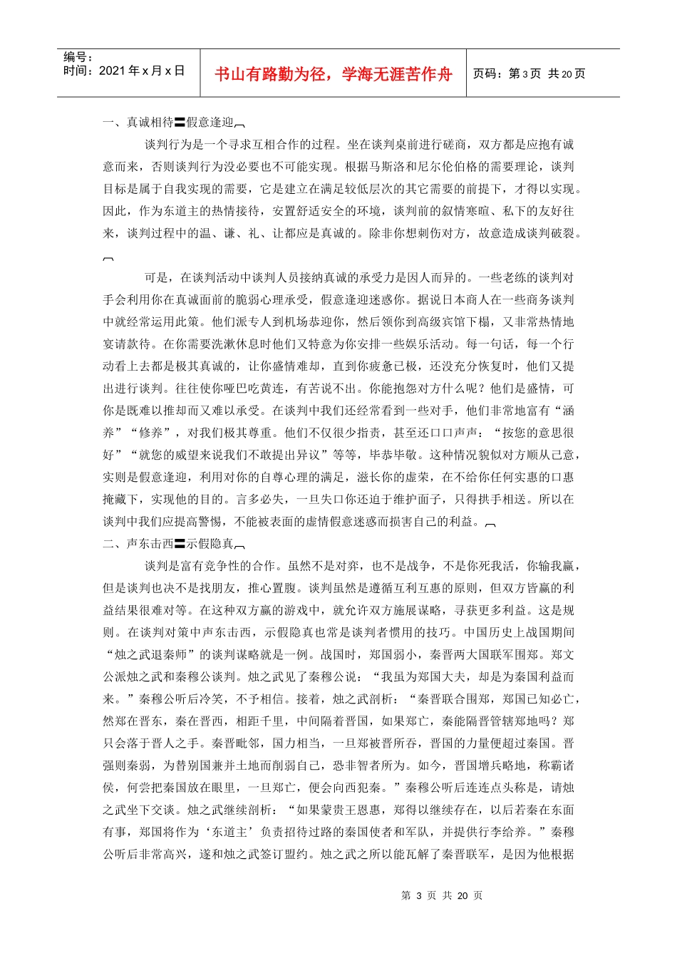 商务谈判中的四种探测技巧培训教材_第3页