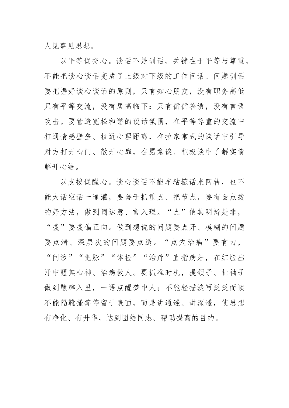 谈心谈话要通透_第2页