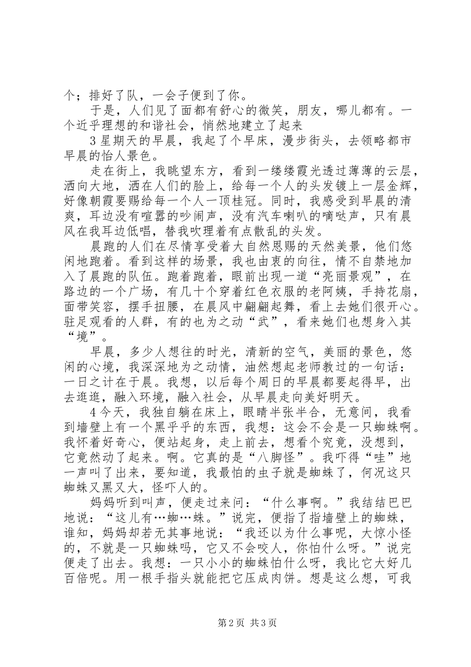 元旦发言稿范文四百字_第2页
