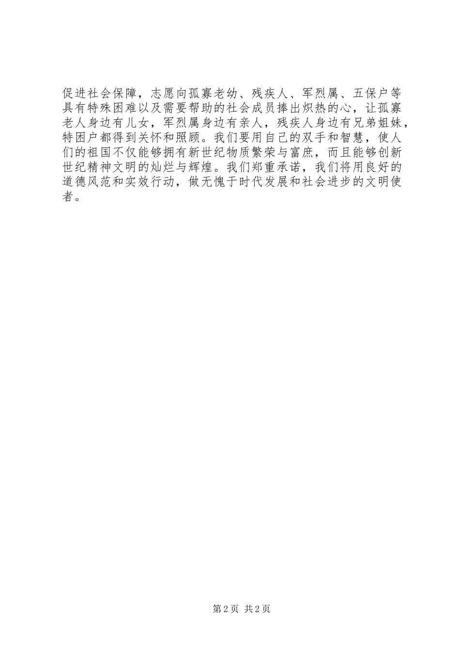 青年志愿者代表在X文化周誓师大会上的发言稿_第2页