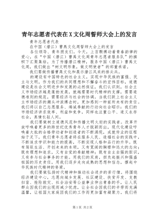 青年志愿者代表在X文化周誓师大会上的发言稿