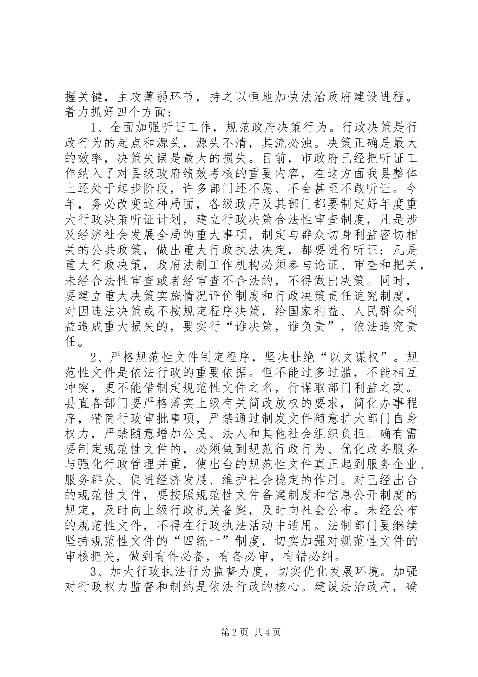 全县依法行政会议领导发言稿_第2页