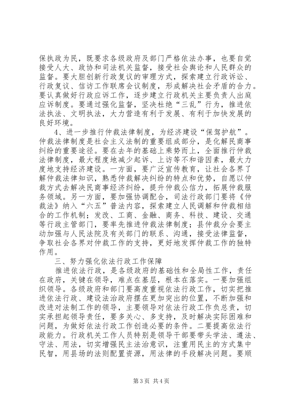 全县依法行政会议领导发言稿_第3页