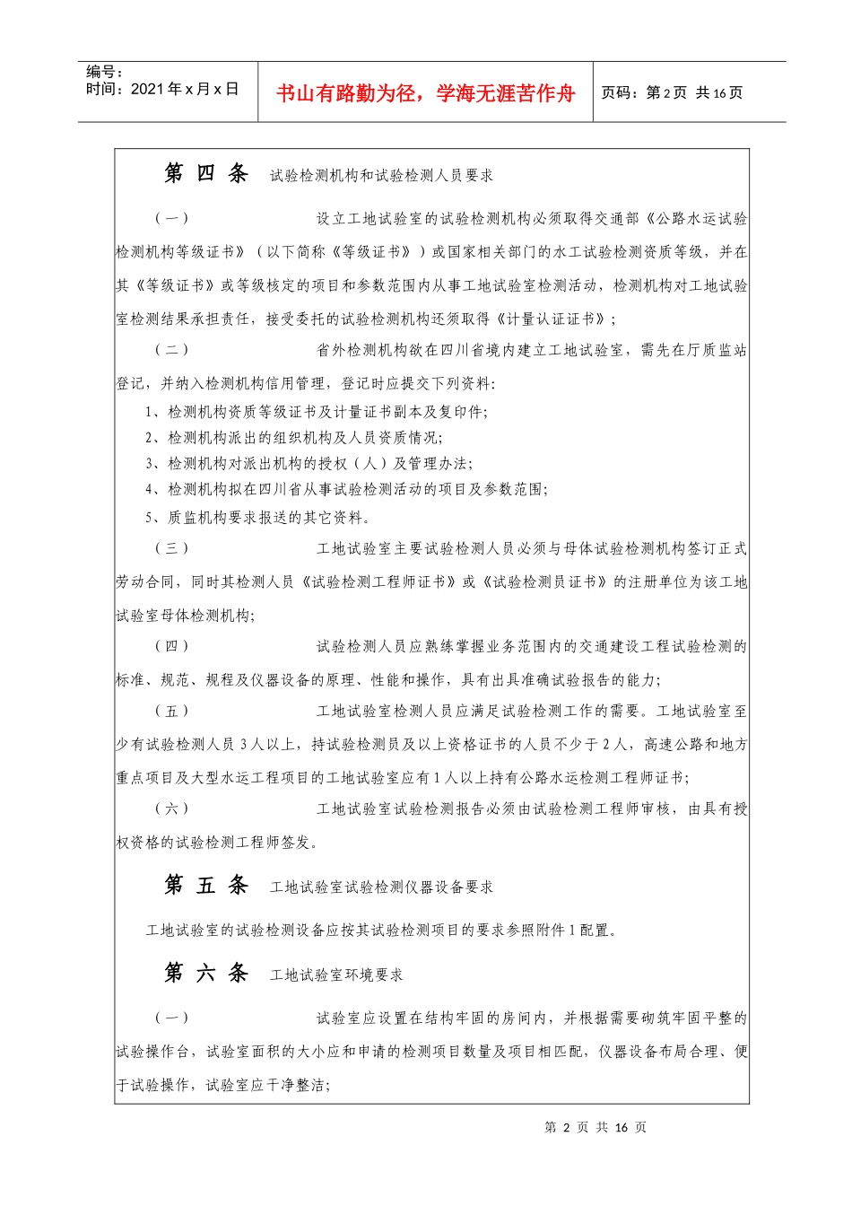 四川省公路水运工程工地试验室管理办法_第2页