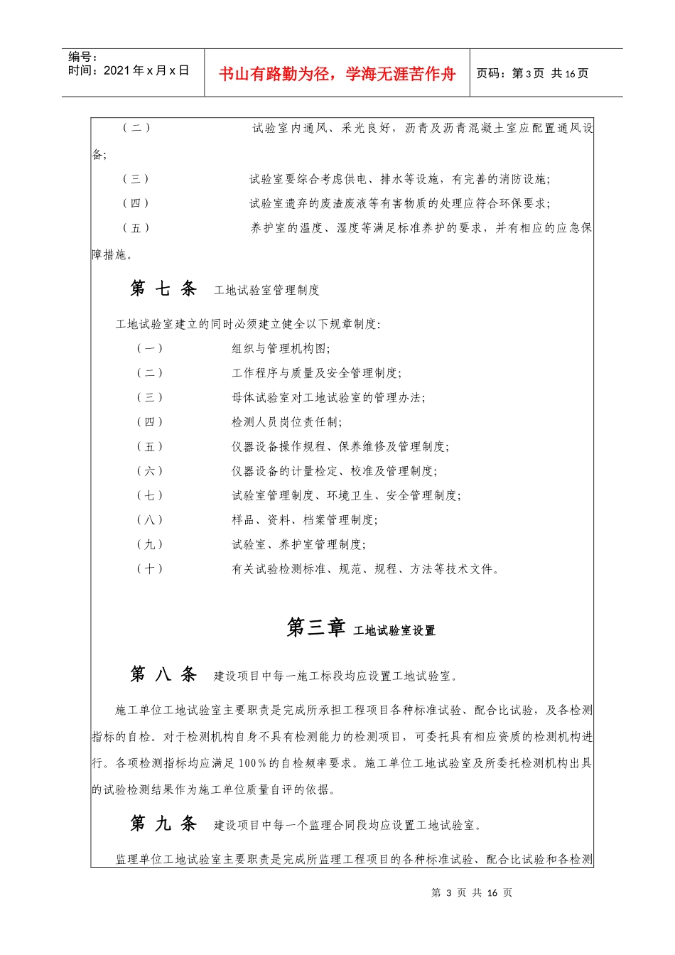 四川省公路水运工程工地试验室管理办法_第3页