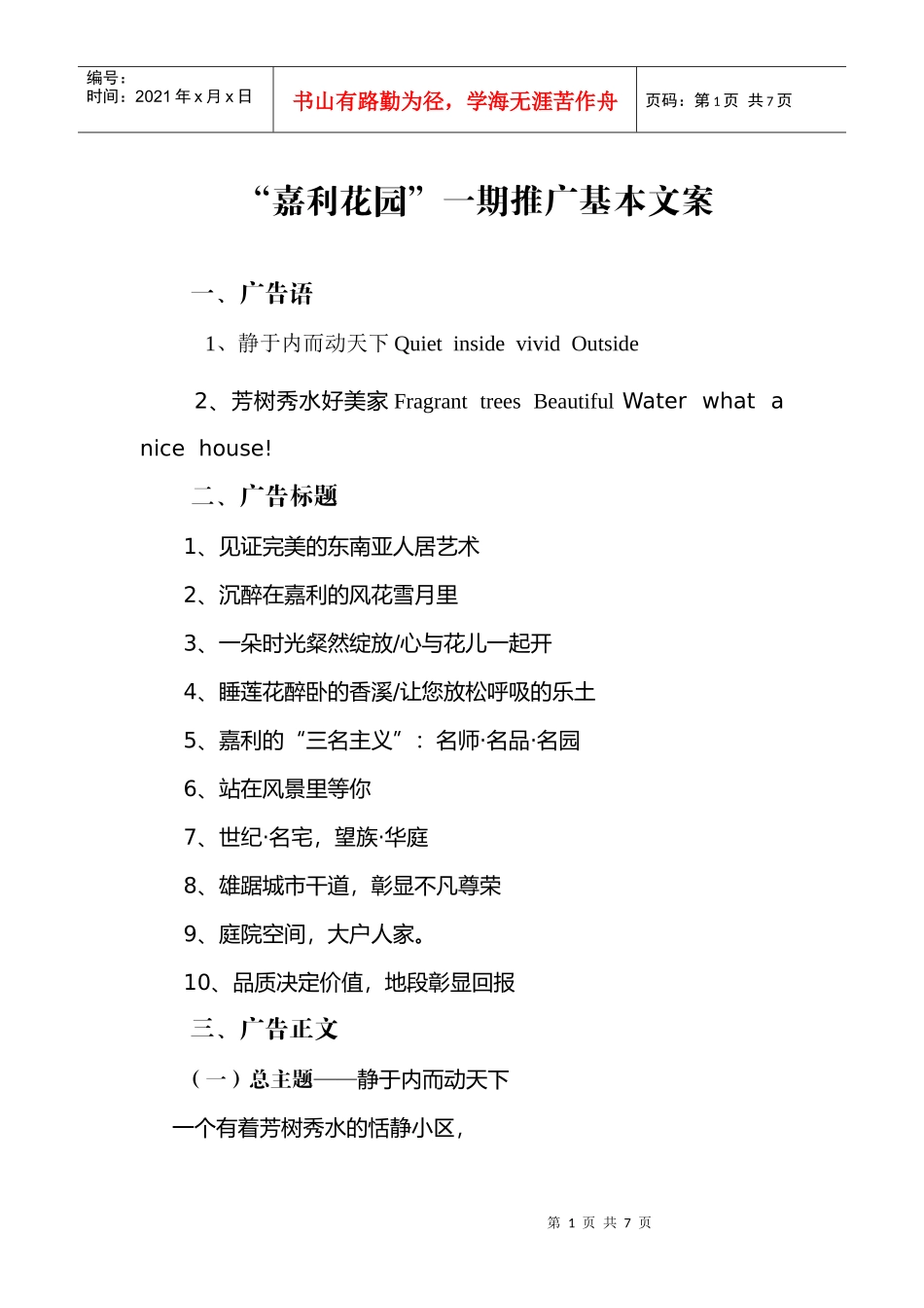 嘉利005推广文案_第1页