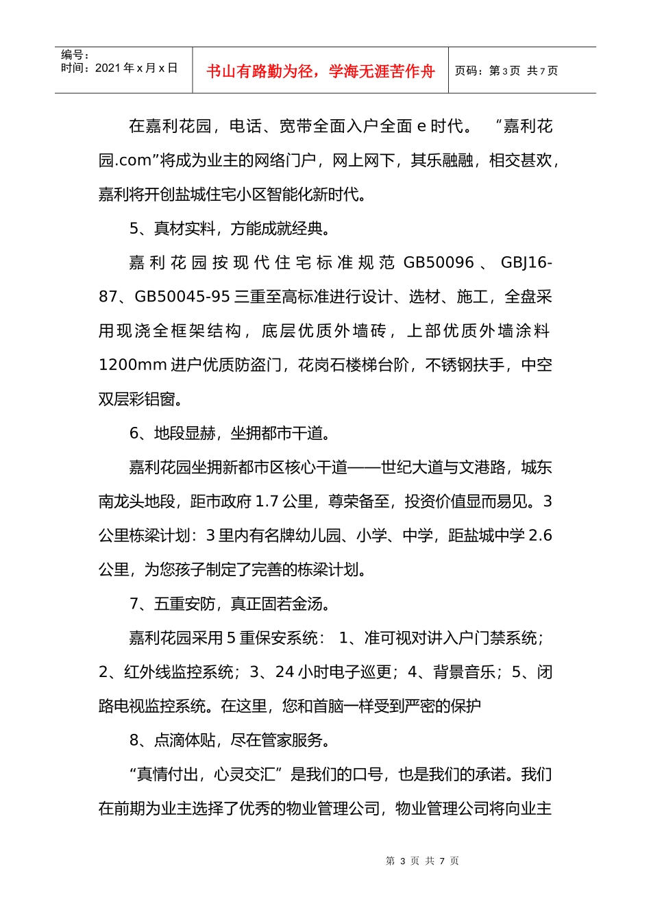 嘉利005推广文案_第3页