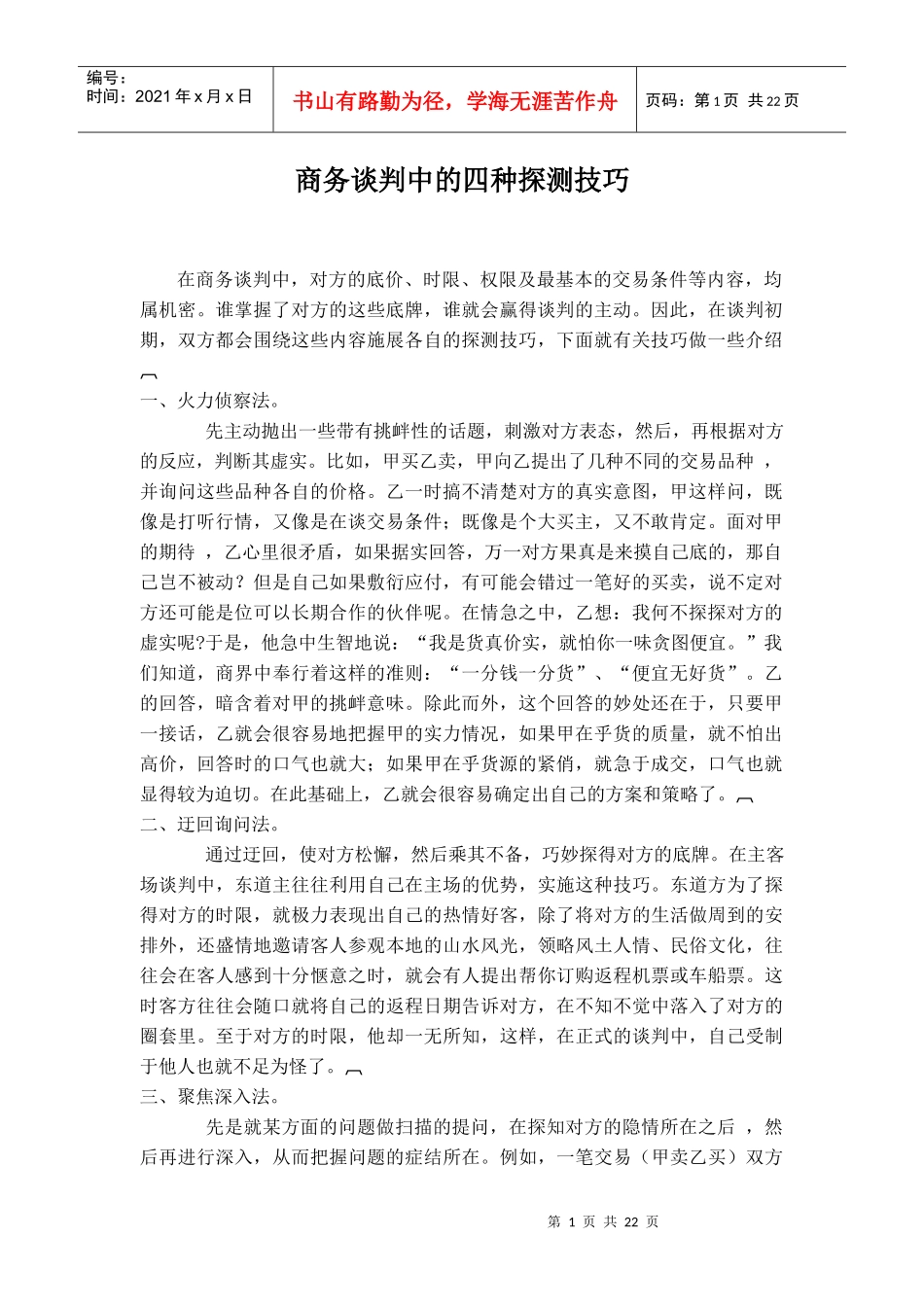 商务谈判技巧_第1页