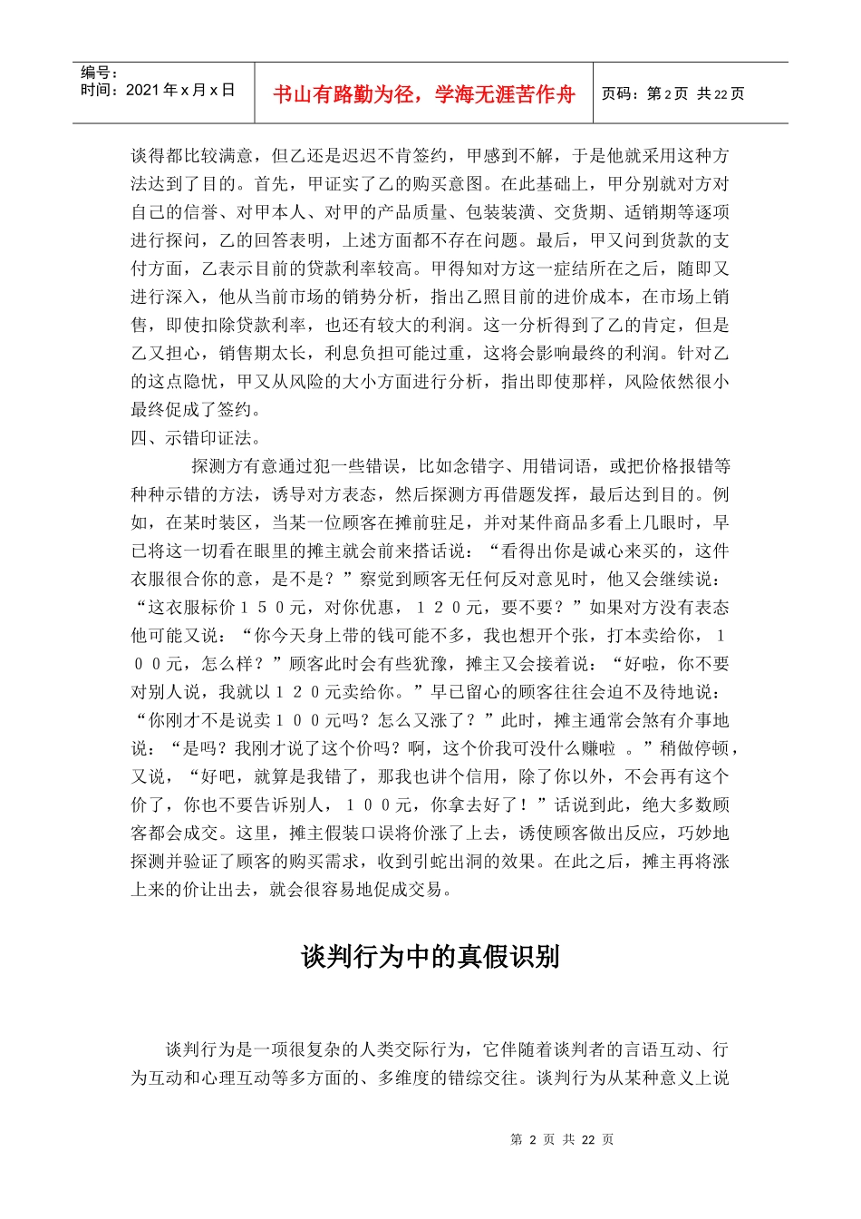 商务谈判技巧_第2页