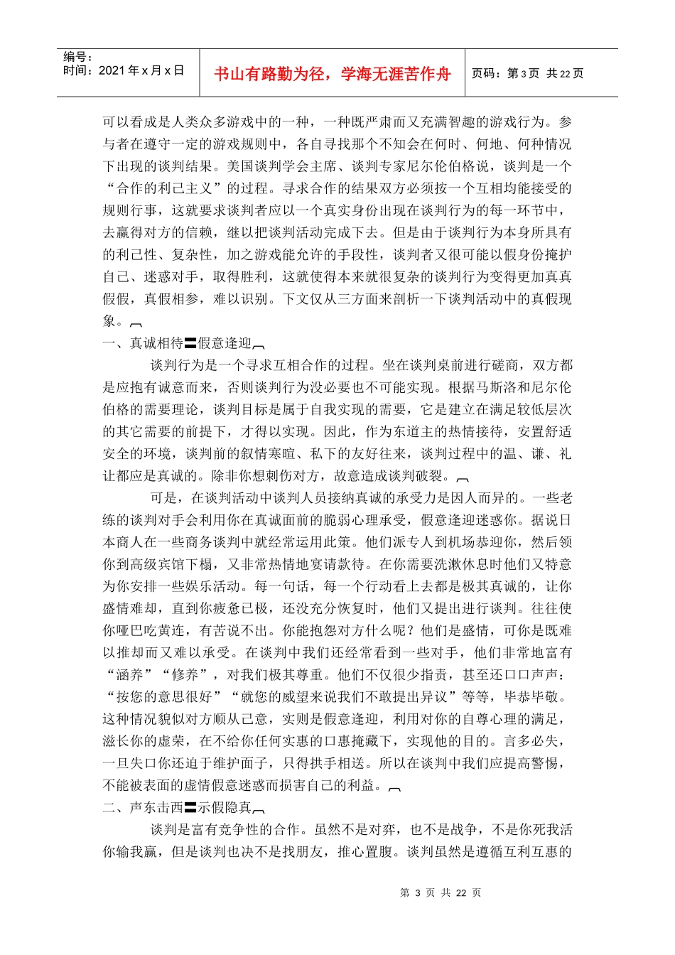 商务谈判技巧_第3页