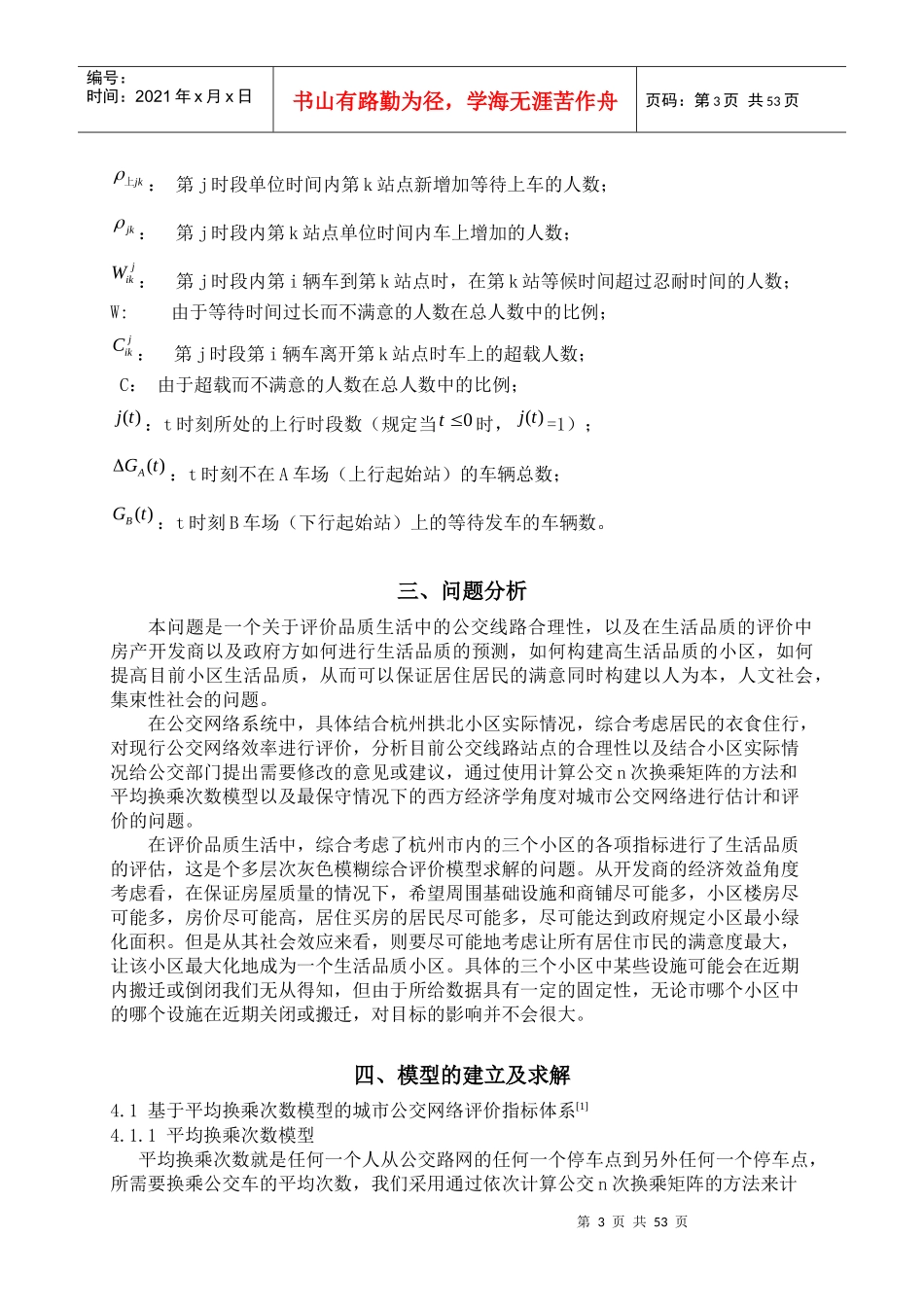 品质生活及公交网络效率评价_第3页